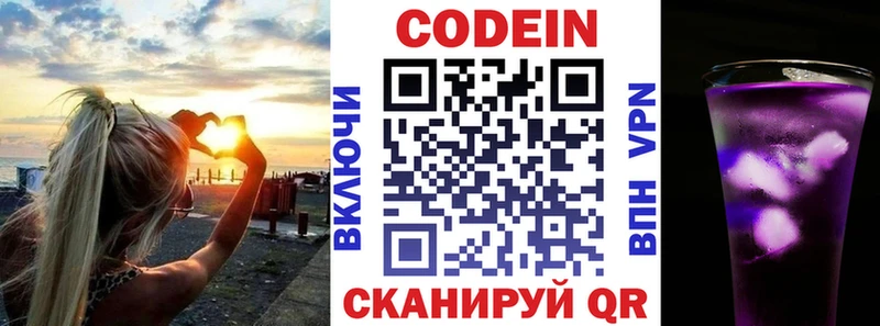 Кодеиновый сироп Lean Purple Drank  Купить закладки  Миньяр 