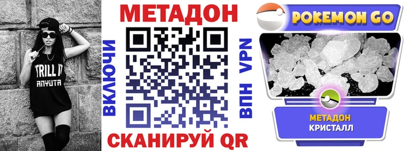 МЕТАДОН methadone Купить Миньяр